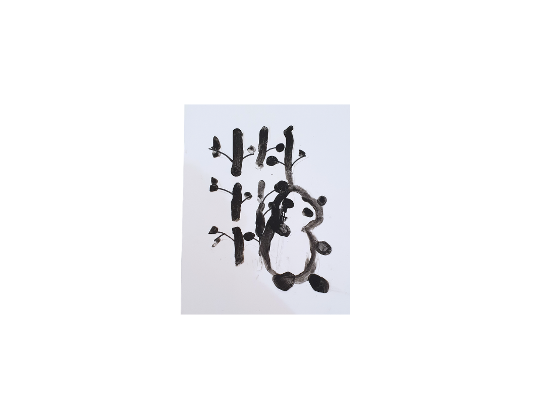 Panda à l'encre de Chine - 2/5 ans - Mardi 25 août 10h30 ou Jeudi 27 août 16h